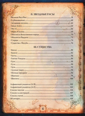 Миры Говарда Филлипса Лавкрафта. Иллюстрированная энциклопедия- купить в магазине Кассандра, фото, 9785171136215, 