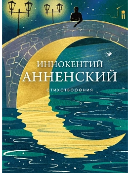 Стихотворения - купить в магазине Кассандра, фото, 9785042037009, 
