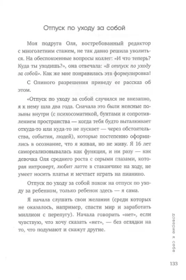 К себе нежно. Книга о том, как ценить и беречь себя- купить в магазине Кассандра, фото, 9785041173692, 