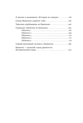 Самый богатый человек в Вавилоне (львы)- купить в магазине Кассандра, фото, 9785041748111, 
