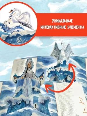 Сказка о царе Салтане. Рис. В. Челака- купить в магазине Кассандра, фото, 9785171345785, 