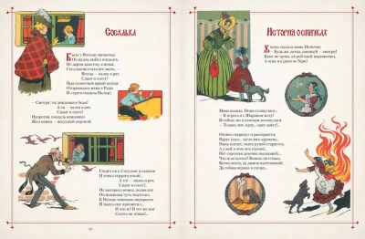 Любимые сказки в шедеврах русской иллюстрации- купить в магазине Кассандра, фото, 9785001852131, 