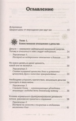 Крайон. Деньги  это энергия! Научитесь ею управлять, 2 издание- купить в магазине Кассандра, фото, 9785171387426, 
