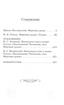 Мертвые души. Поэма.- купить в магазине Кассандра, фото, 9785907545274, 