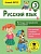 Русский язык. Все виды контрольного списывания. 3 класс асс - купить в магазине Кассандра, фото, 9785179830900, 