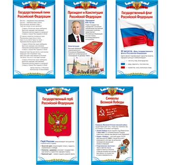 Комплект. Патриотическое воспитание дошкольника (евро-формат)/ВБ - купить в магазине Кассандра, фото, 4630112028430, 