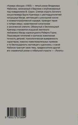 Камера обскура- купить в магазине Кассандра, фото, 9785171373894, 