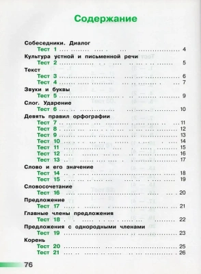 ПШ.Русский язык 3кл.Климанова.Тесты.2021.ФГОС- купить в магазине Кассандра, фото, 9785090793063, 