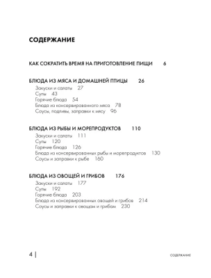 Энциклопедия быстрых блюд за 15 минут и меньше- купить в магазине Кассандра, фото, 9785041679149, 