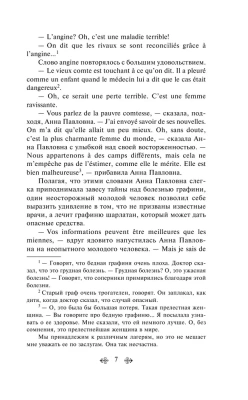 Война и мир. Том 4- купить в магазине Кассандра, фото, 9785041087432, 