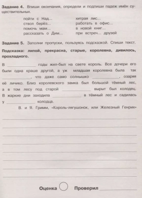 Летние задания. Русский язык 3 класс асс- купить в магазине Кассандра, фото, 9785995139676, 
