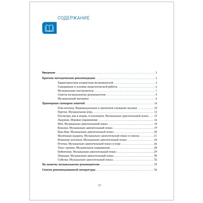 ФГОС.ФОП.Музыка-малышам. 0-1 год. ФГОС- купить в магазине Кассандра, фото, 9785431522475, 