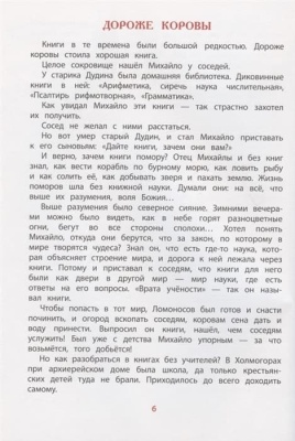 Рассказы о Ломоносове- купить в магазине Кассандра, фото, 9785080076381, 