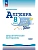 Математика. Алгебра. 8 класс. Базовый уровень. Дидактические материалы - купить в магазине Кассандра, фото, 9785091284515, 