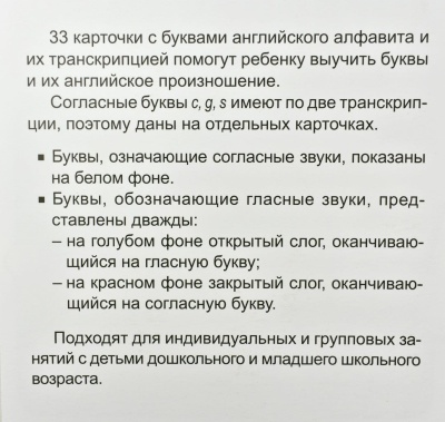 Карточки в лапочке. Английский алфавит с транскрипцией, цифры и матем. знаки (33 шт)- купить в магазине Кассандра, фото, 9785994917862, 
