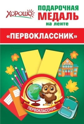 Медаль металлическая малая Совенок- купить в магазине Кассандра, фото, 4690513506197, 
