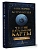 Астрология. Чтение натальной карты - купить в магазине Кассандра, фото, 9785171619480, 