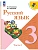 Русский язык 3кл.Канакина.2026.ч.2.Новый ФПУ Школа России - купить в магазине Кассандра, фото, 9785091277463, 