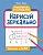 Нарисуй зеркально. Космос и НЛО - купить в магазине Кассандра, фото, 9785222401330, 
