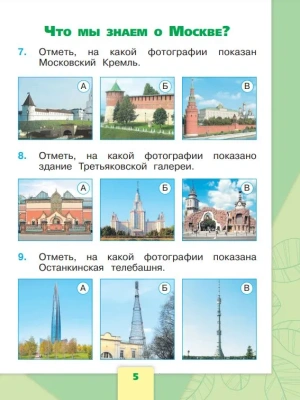 Окружающий мир 1кл.Плешаков.Тесты.2023.Новый ФПУ- купить в магазине Кассандра, фото, 9785090992497, 