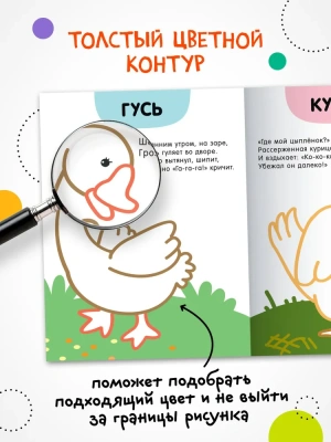 Раскраски с цветным контуром. В деревне- купить в магазине Кассандра, фото, 9785431537516, 