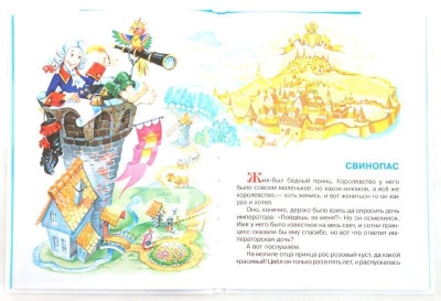 Сказки Х.К.Андерсена- купить в магазине Кассандра, фото, 9785978110579, 