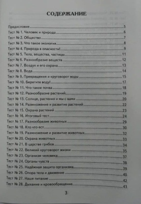 КИМ. Итоговая аттестация 3 класс Окружающий мир. 2023. ФГОС- купить в магазине Кассандра, фото, 9785377186489, 