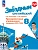 Звездный английский 8кл.Тренировочные упражнения в формате ГИА.2025.Новый ФПУ. - купить в магазине Кассандра, фото, 9785091224207, 