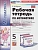 Математика 5кл.Виленкин(Просвещение).Рабочая тетрадь.ч.2.ФГОС НОВЫЙ (к новому учебнику) - купить в магазине Кассандра, фото, 9785377214045, 