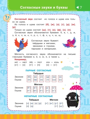 Большая энциклопедия начальной школы- купить в магазине Кассандра, фото, 9785171597733, 