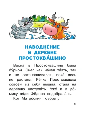 Истории из Простоквашино- купить в магазине Кассандра, фото, 9785171009342, 