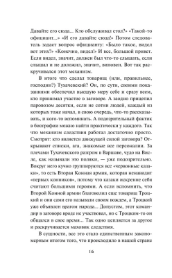 Мифы Сталинской эпохи- купить в магазине Кассандра, фото, 9785995511861, 
