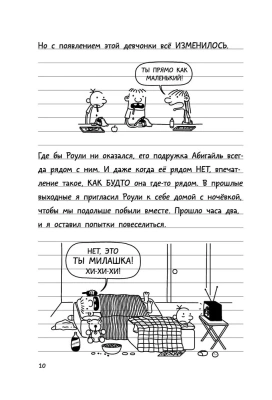 Дневник слабака-8. Полоса невезения- купить в магазине Кассандра, фото, 9785171142926, 