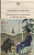 Духовные наставления и пророчества - купить в магазине Кассандра, фото, 9785040923939, 