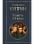 Кадеты. Юнкера - купить в магазине Кассандра, фото, 9785042219771, 
