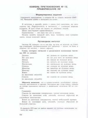 ЕГЭ. Русский язык. Твой курс подготовки к ЕГЭ. Комплексная подготовка- купить в магазине Кассандра, фото, 9785090960205, 