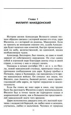 Александр Македонский. Царь четырех сторон света- купить в магазине Кассандра, фото, 9785952466289, 