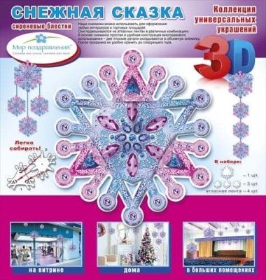 Гирлянда "СНГ" 064,672- купить в магазине Кассандра, фото, 4603262995006, 