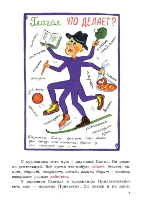 Вако. Занимательный учебник. Как дела, Деепричастие?- купить в магазине Кассандра, фото, 9785408055166, 