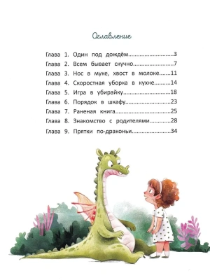 Дина и Дракош наводят порядок- купить в магазине Кассандра, фото, 9785222398241, 