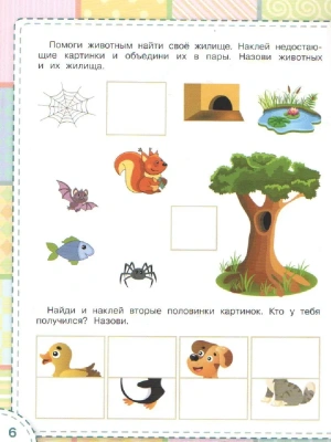 Развиваем логику: тетрадь для детей 5-6 лет.ФГОС- купить в магазине Кассандра, фото, 9785001323105, 