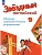 Звездный английский 9кл.Сборник грамматических упражнений.Новый ФПУ.2025. - купить в магазине Кассандра, фото, 9785091212938, 