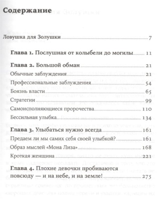 Хорошие девочки отправляются на небеса, а плохие - куда захотят... (Покет)- купить в магазине Кассандра, фото, 9785961468922, 