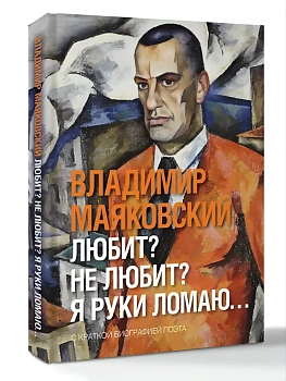 Любит? не любит? Я руки ломаю? - купить в магазине Кассандра, фото, 9785171760342, 