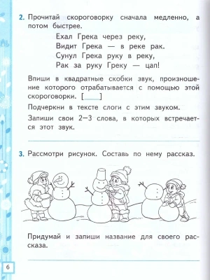 Литературное чтение 1кл.Климанова.Рабочая тетрадь ч.1 2024 ФГОС НОВЫЙ- купить в магазине Кассандра, фото, 9785377192664, 