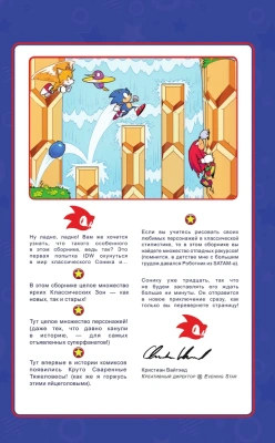 Sonic. 30-летний юбилей. Комикс (перевод от Diamond Dust)- купить в магазине Кассандра, фото, 9785041621391, 