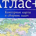 География. Атласы и контурные карты- купить в магазине Кассандра География. Атласы и контурные карты- купить в магазине Кассандра, фото