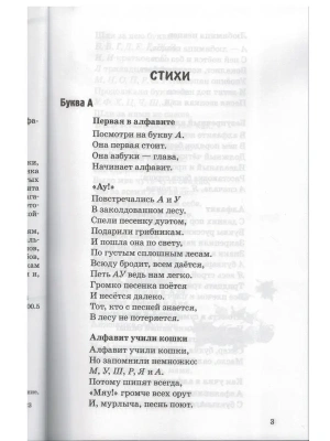 500 стихов и загадок о буквах русского алфавита/ Алдошина Л.П.- купить в магазине Кассандра, фото, 9785994932445, 
