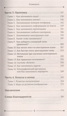 Память, как у слона. Как быстро прокачать свою память, даже если вы регулярно забываете выключить утюг или закрыть дверь. 3-е издание- купить в магазине Кассандра, фото, 9785171450601, 