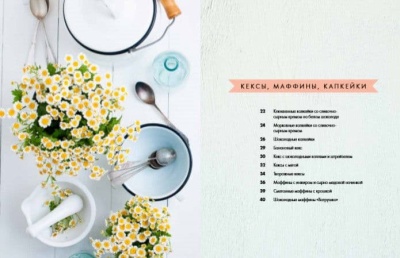 Люблю и пеку! Ваши любимые пироги, торты и печения.- купить в магазине Кассандра, фото, 9785447004408, 